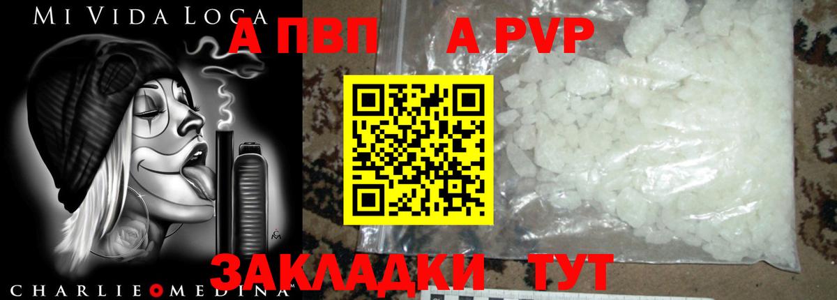 Alfa_PVP Соль  Alpha-PVP Crystall  Брянск  Alfa_PVP  Вход с VPN  A PVP VHQ 