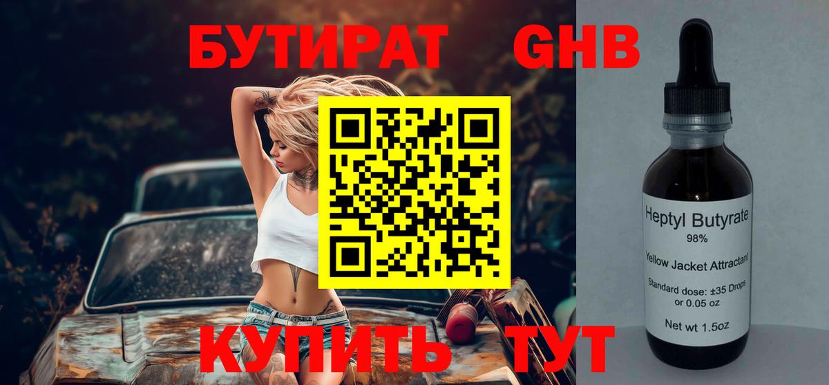Брянск  БУТИРАТ Butirat  Вход с VPN 