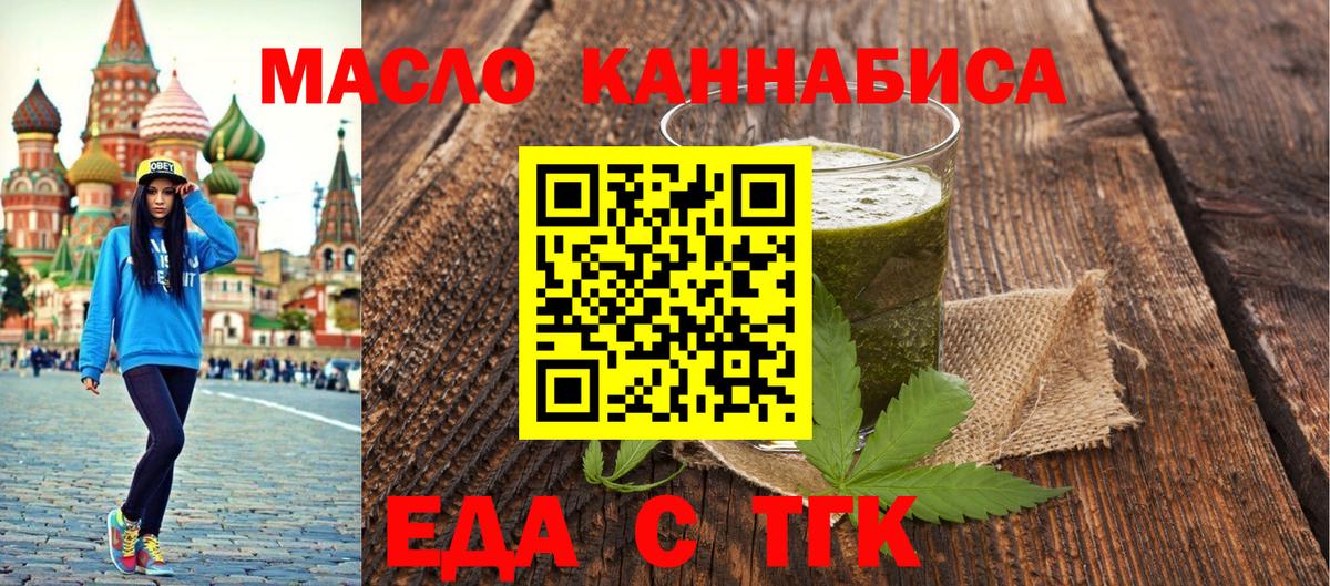 Брянск  Cannafood конопля  Вход с VPN 