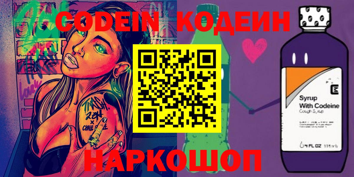 Codein напиток Lean (лин)  Вход с VPN  Брянск  Кодеин напиток Lean (лин) 