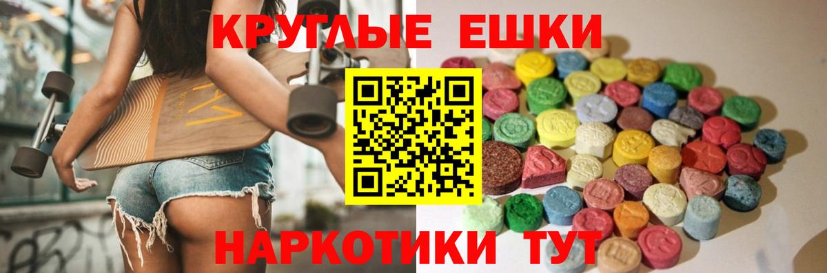 ЭКСТАЗИ ешки Брянск