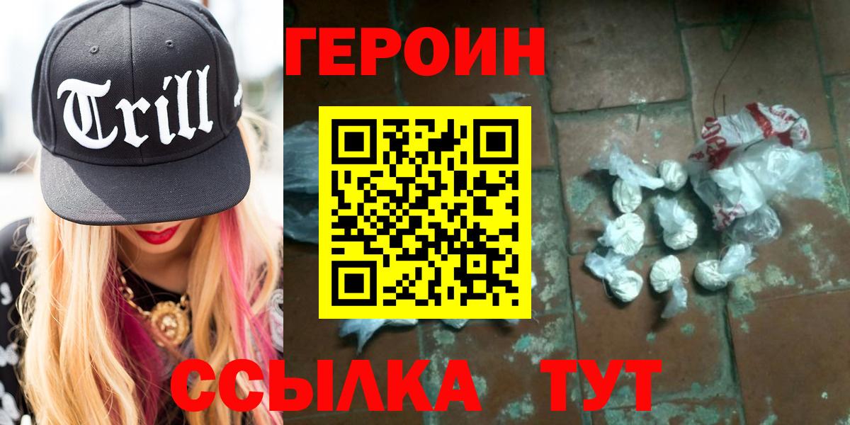 Героин герыч  Вход с VPN  Брянск 