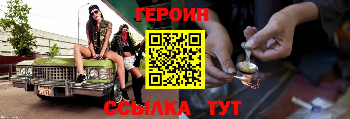 ГЕРОИН афганец Брянск