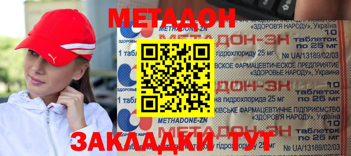 Брянск  Метадон кристалл  Вход с VPN  Метадон мёд 
